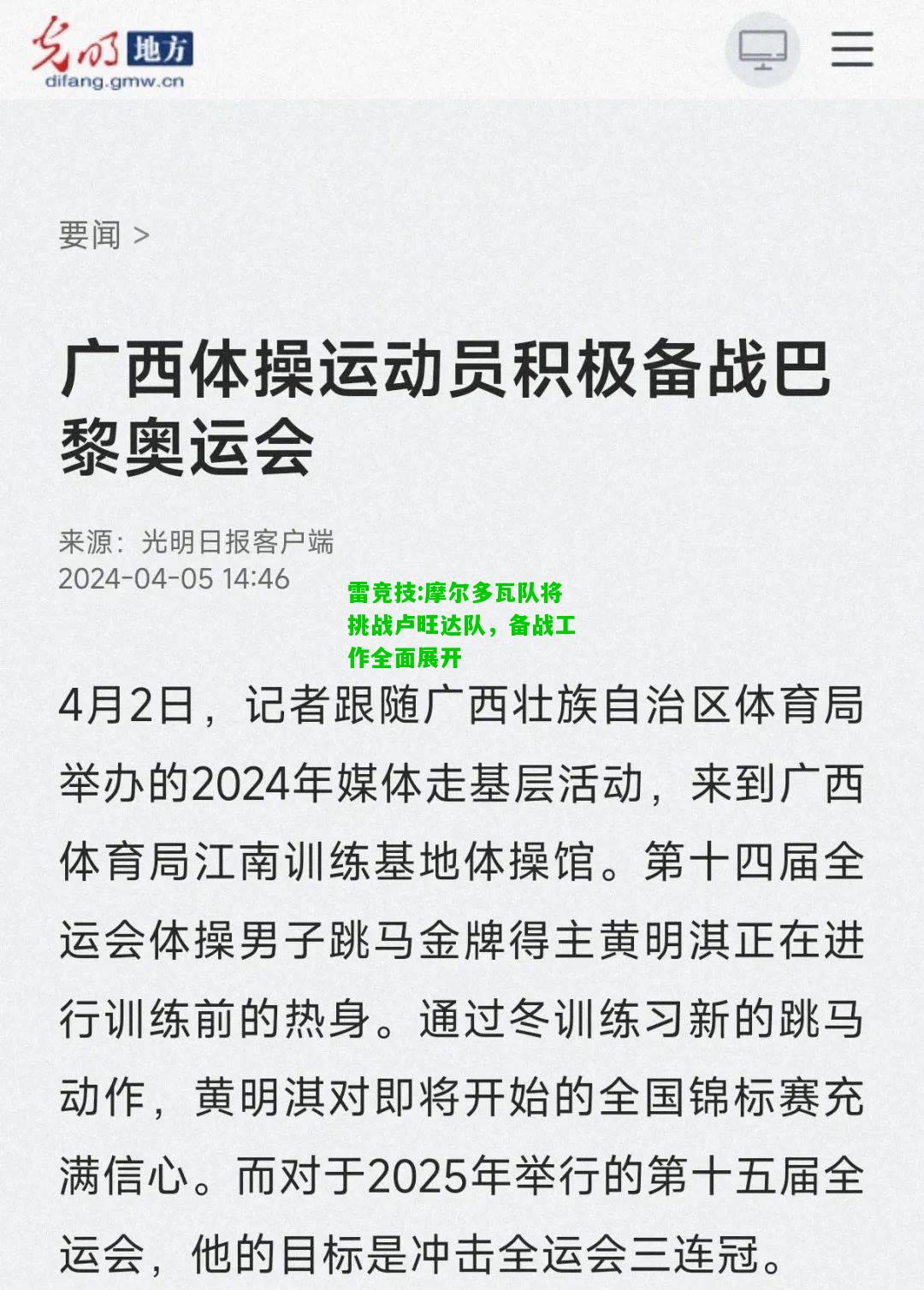 雷竞技:摩尔多瓦队将挑战卢旺达队，备战工作全面展开