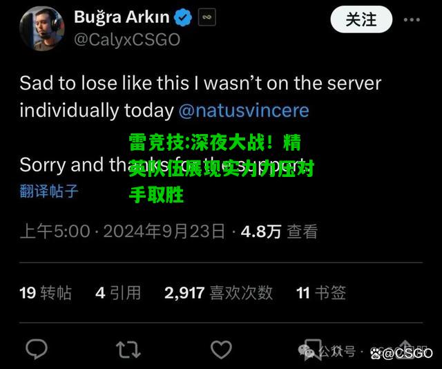 雷竞技:深夜大战！精英队伍展现实力力压对手取胜