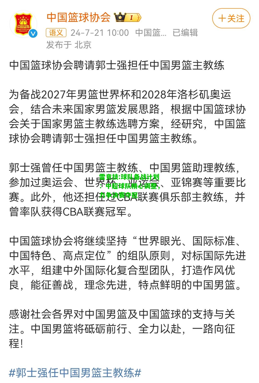 雷竞技:球队备战计划：中超球队精心调整，力争决赛夺冠