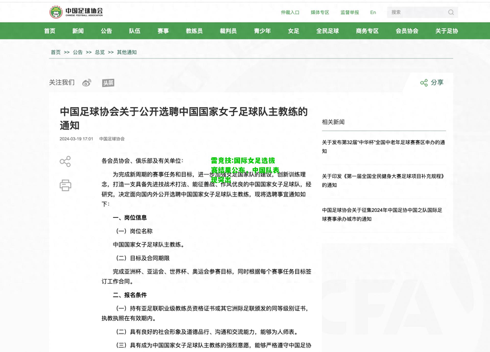 雷竞技:国际女足选拔赛结果公布，中国队表现突出