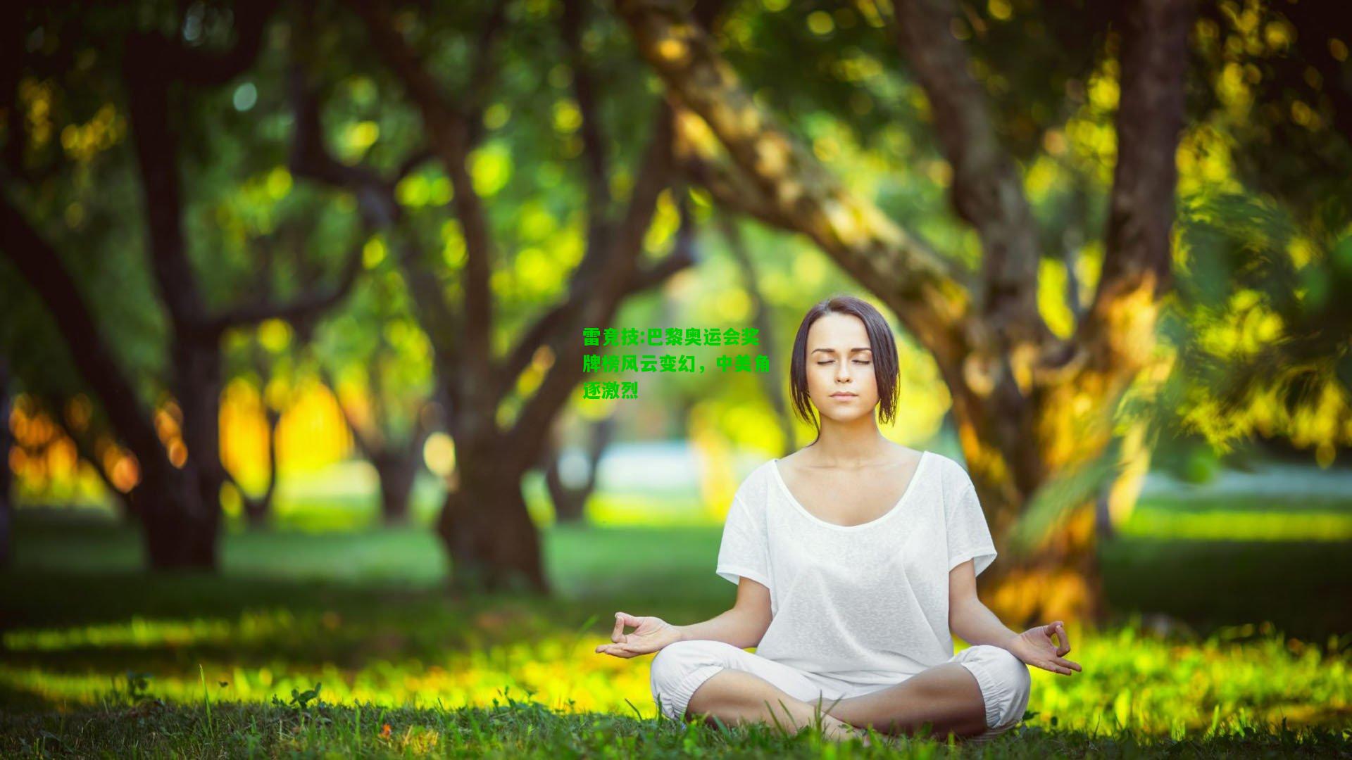 雷竞技:巴黎奥运会奖牌榜风云变幻，中美角逐激烈