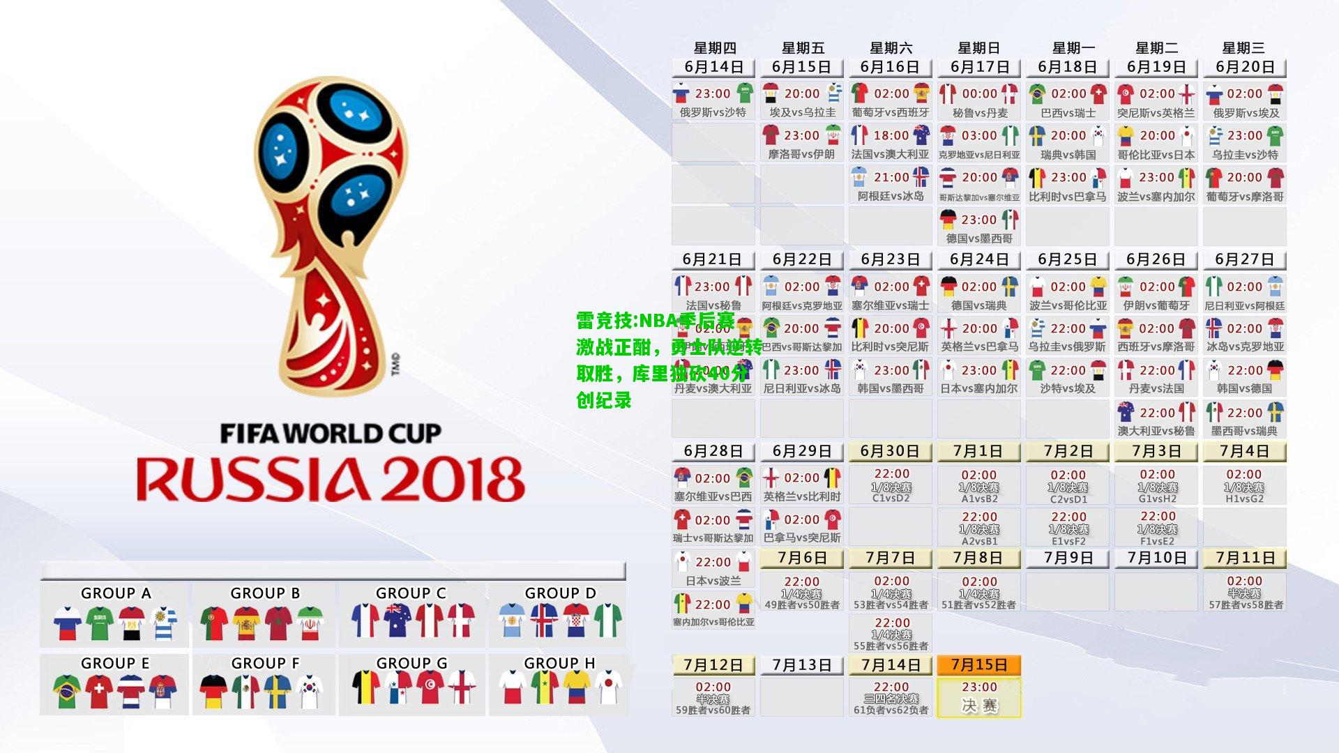 雷竞技:NBA季后赛激战正酣，勇士队逆转取胜，库里独砍40分创纪录